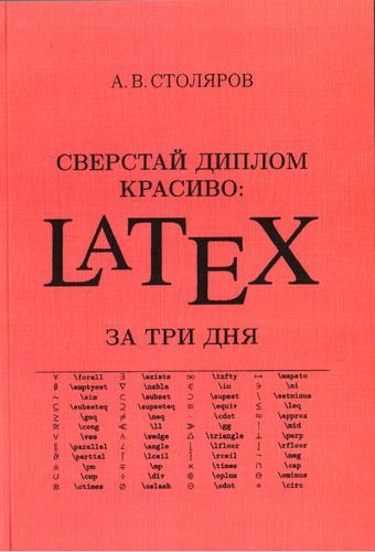 Курсовая Работа В Latex